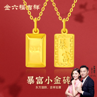 金六福吉祥暴富小金砖黄金项链金条足金吊坠挂坠七夕情人节送礼物