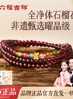 【祝你好眠】非遗石榴石手串