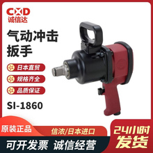 日本SHINANO信浓气动冲击扳手SI-1860 1870 1876 1878 1880 1888