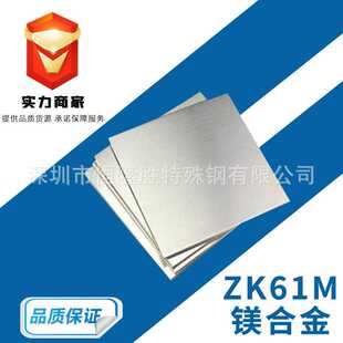 ZK61M镁合金板 镁棒工厂供应 供应高强度硬质纯镁板0.4 100mm厚度