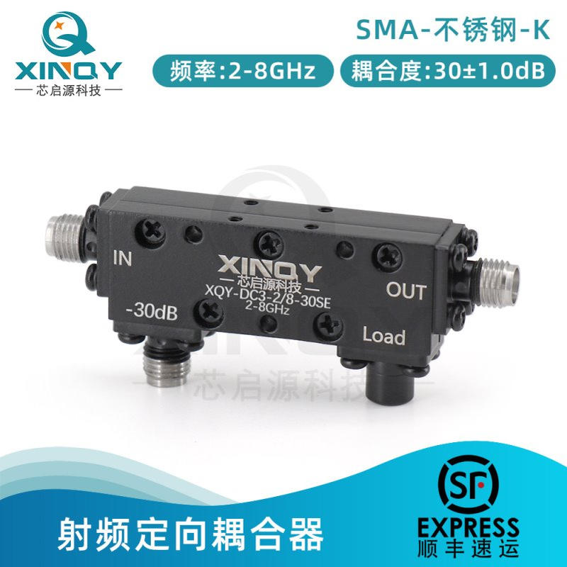 XINQY SMA定向耦合器 30W 2-8G 专业测试 高频单项耦合器 30dB