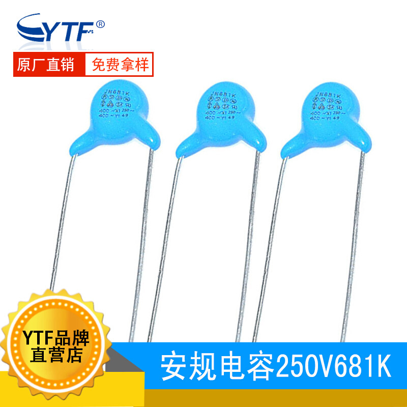 高压瓷片 250V681K安规Y2电容 P7.5mm 681K250V交流陶瓷电容器