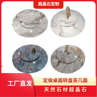 超晶石餐桌微晶石台面定 做桌面转盘茶几鞋柜电视柜台面奢石大理