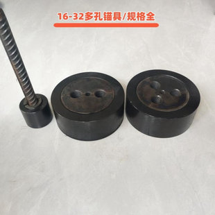 20/22锚杆拉拔仪夹具钢筋拉拔锚具单双孔锚具三孔锚具多孔锁具