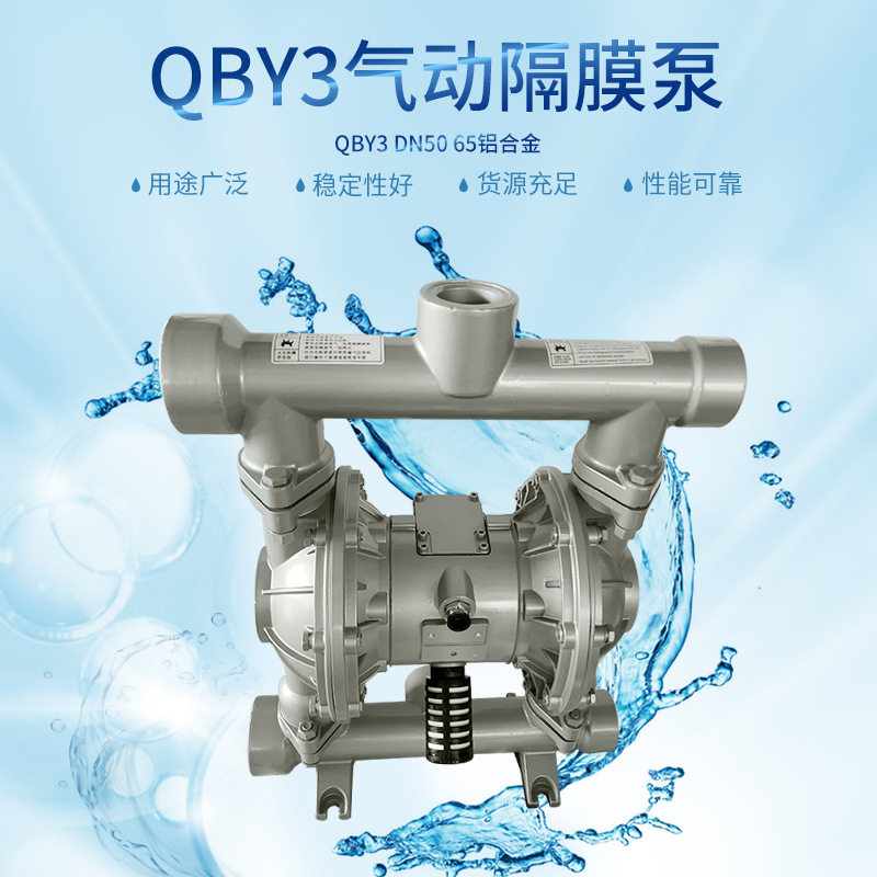 厂家直供隔膜泵QBY3DN50DN65铝合金气动污水往复水泵泥浆泵往复式