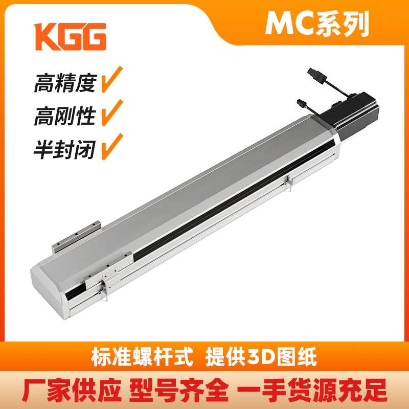 KGG精密直线滑台MC60-ML微型标准螺杆丝杠模组高速静音厂家现货