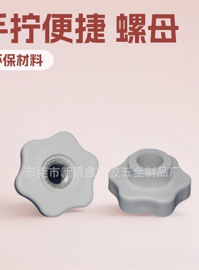 38mm-m6白色环保六角通孔塑料螺母 塑胶头手拧螺母 包胶螺母