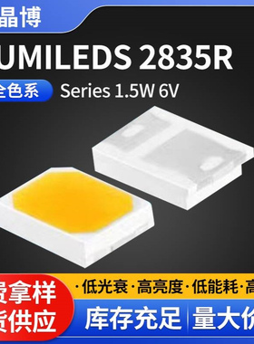 LUMILEDS2835灯珠1.5W6V 2835R Series规格齐全合金线led贴片灯珠