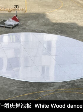无锡走秀高亮白色婚礼舞台婚庆舞池板Seamless White Dance Floor