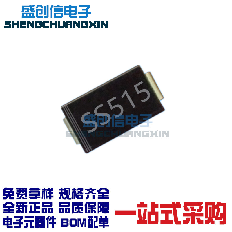 SS515 SMA DO-214AC封装 5A 150V SR5150贴片肖特基二极管