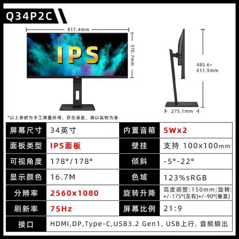 AOC Q34P2C 34英寸IPS技术2K带鱼屏65W反充设计制图4K电脑显示器