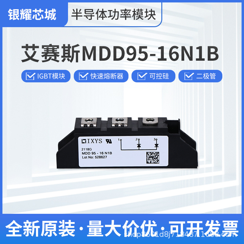 新款可控硅晶闸管模块MDD95-16N1B功率二极管模块现货