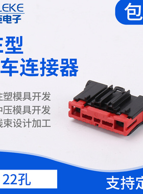 国产TE护套2295163-1黑色 22孔汽车连接器 接插件插头