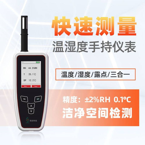工业温湿度测量仪 手持数显多功能便携露点仪温湿度计记录仪表