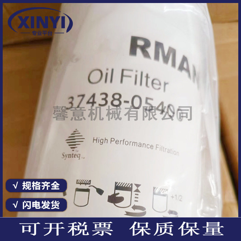 复盛埃尔曼空压机油滤芯37438-05400油滤37438-09500机油滤芯现货