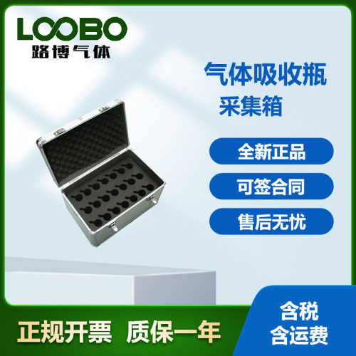 手持气体吸收瓶采集箱 耐腐蚀采样工具箱 铝合金翻泡瓶多孔收集箱