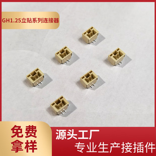 厂家供应GH1.25立式 2A带扣立贴针座 贴片加盖编带连接器GH1.25