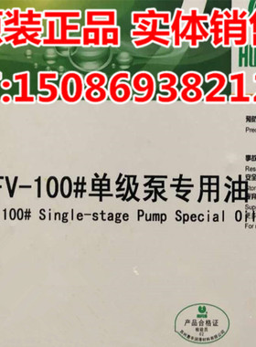 惠丰HFV-100#单级泵油 单机泵机油 旋片泵 真空泵油 白色