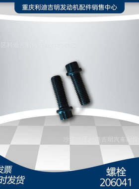 k19k38发电机组配件 原厂替换件 发动机零件 螺栓206041