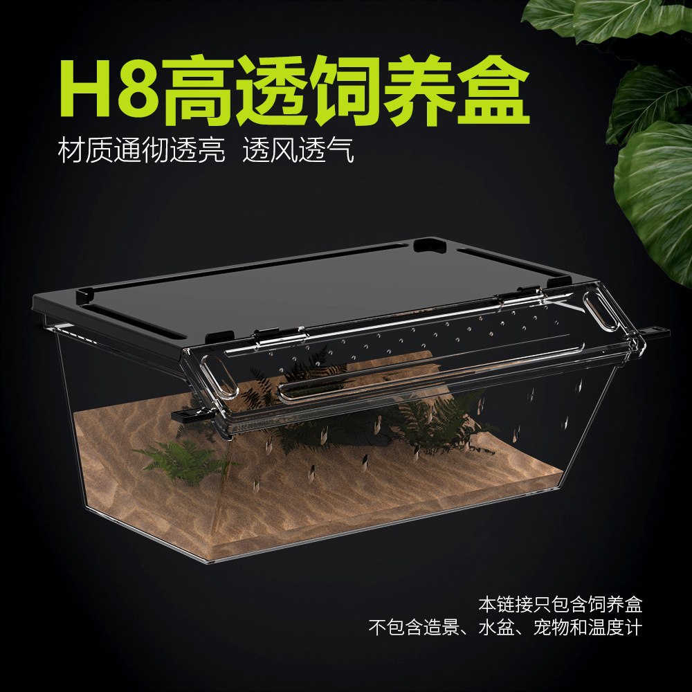 诺摩H8爬虫蜘蛛守宫蜥蜴角蛙昆虫饲养盒爬宠饲养盒饲养箱蛇箱