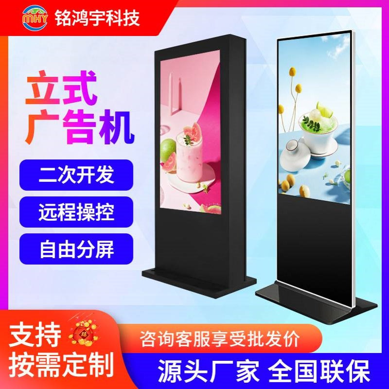 43-65寸落地红外触摸立式一