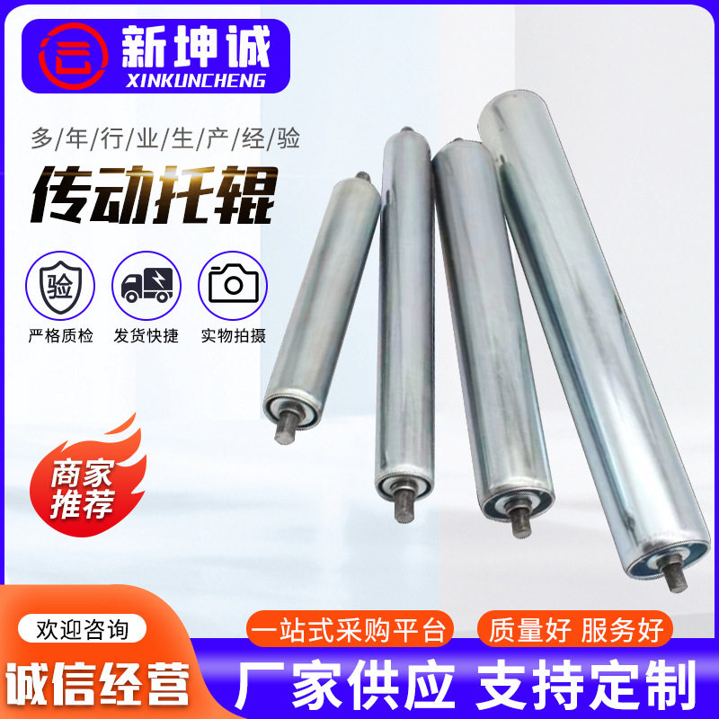供应工业可焊接压花攻牙开槽生产链滚筒 输送带镀锌传动托辊