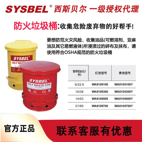 西斯贝尔WA8109700防火垃圾桶21加仑垃圾桶WA8109300/WA8109500
