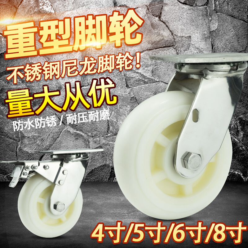 厂家直销重型尼龙脚轮4寸5寸6寸8寸防腐蚀轮子防水防锈推车万向轮