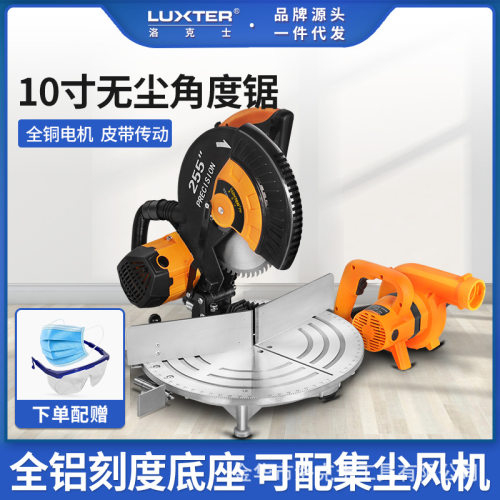 LUXTER洛克士 10寸木工角度锯无尘锯地板木门角度锯斜切锯铝机