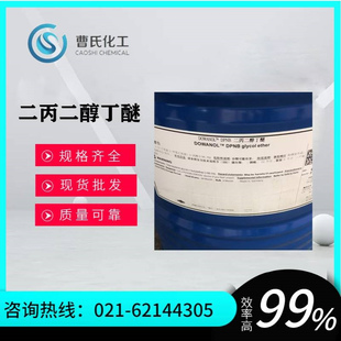 现货水性环氧树脂活性稀释剂二丙二醇丁醚