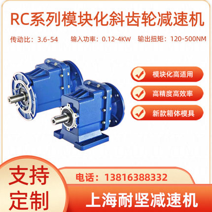 RC04斜齿轮减速机铝合金箱体坚固耐用