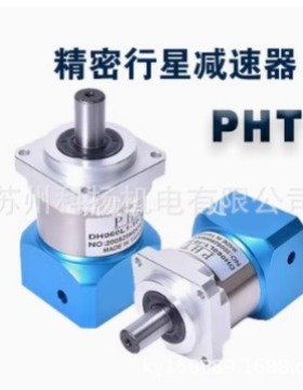 PHT减速机DH090L1-10-19-70 DH120L2-20-24-110 DH090L1-7-19-70