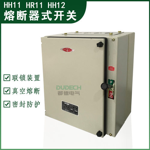 HH11/HR11/HH12-30A40A50A60A63A80A100A/4熔断器式开关四进四出