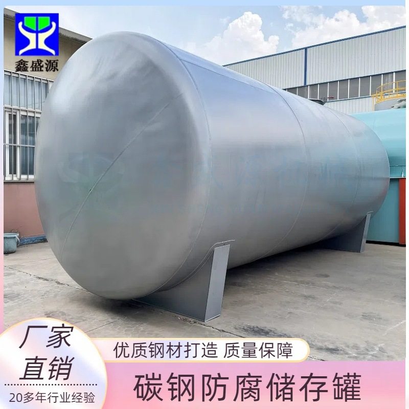 碳钢化工储罐厂家工业用大型储存罐立式钢衬碳素储液罐,模玩/动漫/周边/娃圈三坑/桌游,文化/体育周边,淘宝优惠券,粉丝福利购,淘宝优惠卷