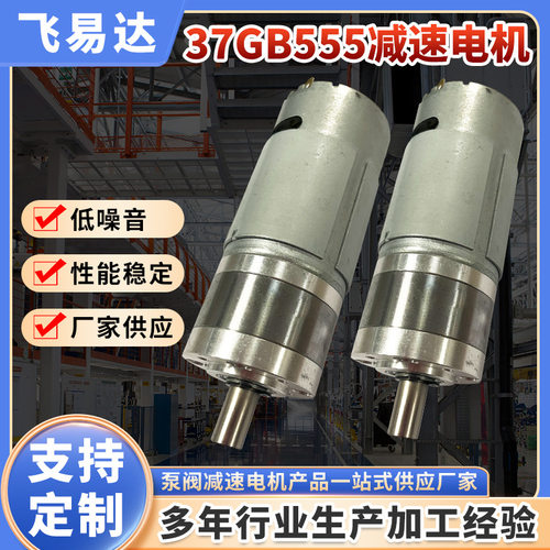 37GB555减速电机 自动售货机门锁电机 电动晾衣架金属齿轮减速马