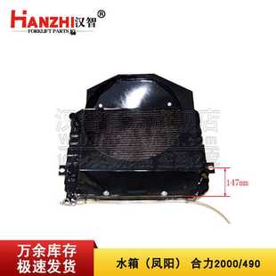 叉车水箱散热器合力2000叉车490发动机配件凤阳H93D2液力散热水箱