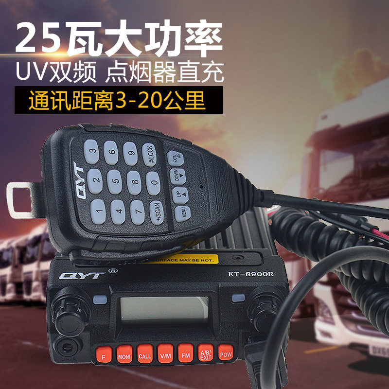专业批发QYT8900R迷你微型车载小车台三段双守双频点烟器车载台
