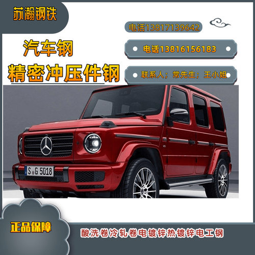 供应宝钢汽车钢DP(双相钢）冷轧卷HC290/490DP