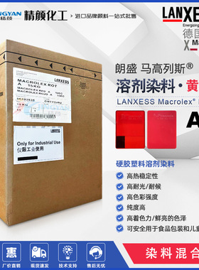现货德国朗盛硬胶塑料染料红色粉马高列斯Macrolex Red A溶剂染料