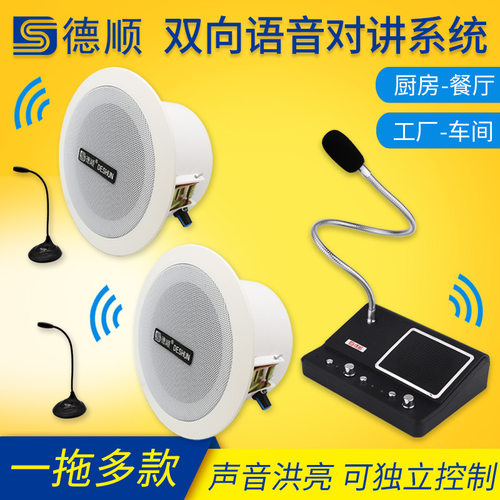厨房大功率对讲机 餐厅工厂功放喇叭广播号角扬声器喊话扩音器