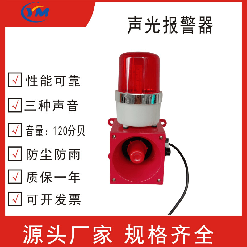 声光报警器TBJ-100 SJ-2 HBJ-5 行车报警器 TBJ-150专业生产现货