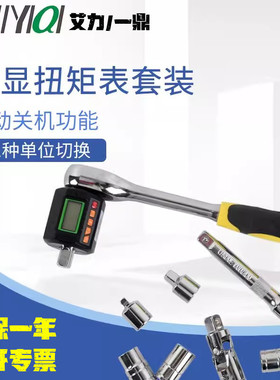 艾力ANT-30/135/200数显扭矩表套装扭力计扭矩测试仪数显扳手配件