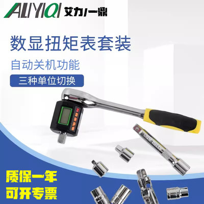 艾力ANT-30/135/200数显扭矩表套装扭力计扭矩测试仪数显扳手配件