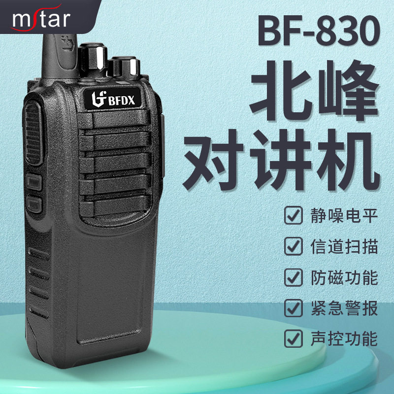 北峰专业模拟机无线商场酒店对讲机手台民用大功率远距离无线电台