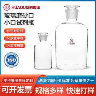 试剂瓶玻璃磨砂小口透明药剂分装瓶实验室器皿磨砂窄口玻璃试剂瓶