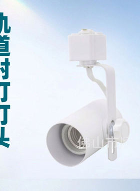 美规导轨灯架吊臂PAR20PAR30PAR38二线三线节能耐用