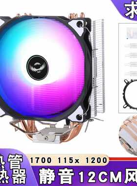 台式电脑4铜管12代cpu散热器12cm风扇1155温控风冷1700i5amd1150