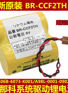 原装FANUC专用PLC锂电池 BR-CCF2TH 6V A06B-6073-K001电池