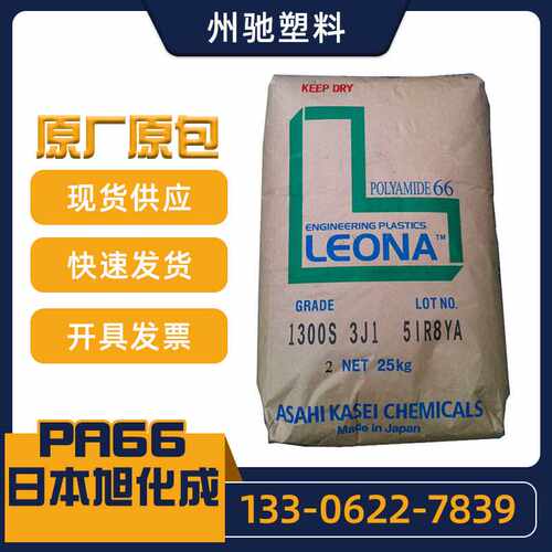 PA66日本旭化成1300S 1300G 注塑级运动器材 高流动 电动工具配件