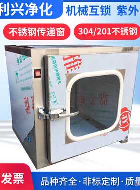 传递窗304/201不锈钢机械互锁传递窗 洁净紫外线杀菌消毒箱
